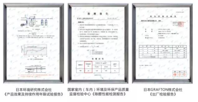 荃芬除醛性能測試報(bào)告